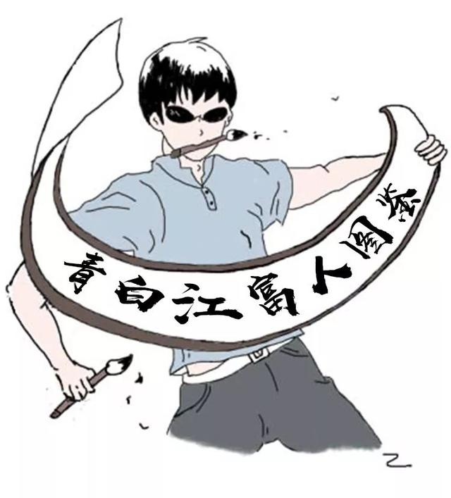 《青白江富人图鉴》