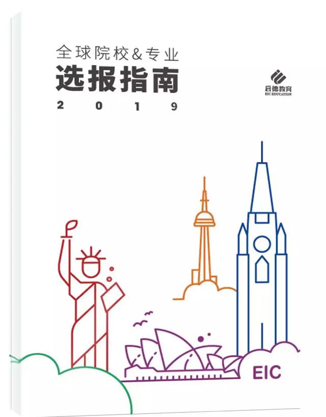 6月29日近200所世界Top院校招生官汇集，聚焦2019国际教育热点