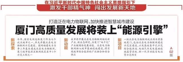 为厦门高质量发展装上“能源引擎”