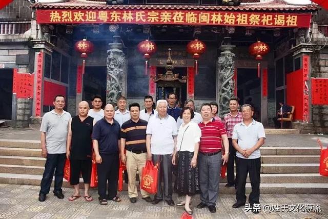 林氏宗祠理事会，第五次组团踏上八闽大地 寻根谒祖，瞻仰祖姑