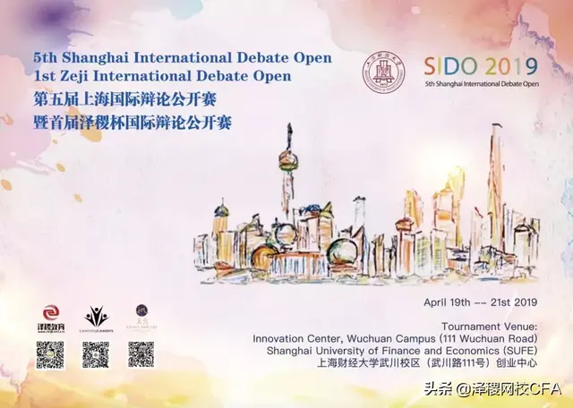 祝贺第五届上海国际辩论公开赛暨首届泽稷杯国际辩论公开赛举行