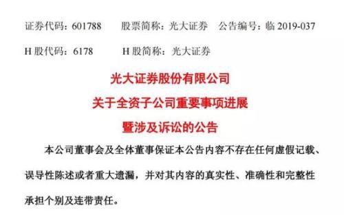 海外投资踩大雷：招行怒告光大证券子公司 索赔35亿