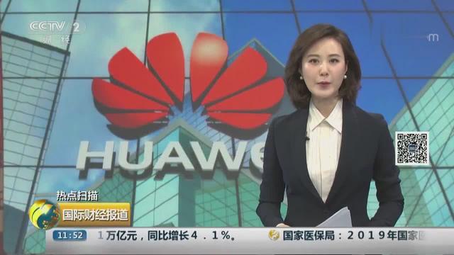 这个理由亮了 美国白宫官员写信呼吁推迟执行“华为禁令”