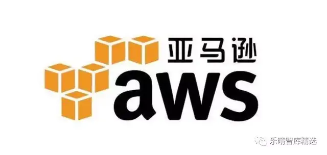 全球公有云巨头：亚马逊 AWS