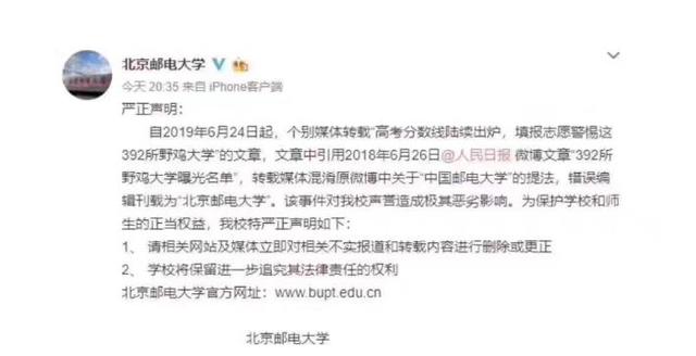 我们不是野鸡大学，北京邮电大学深夜发声明……大学名字怎么起才能不土不假显高级？