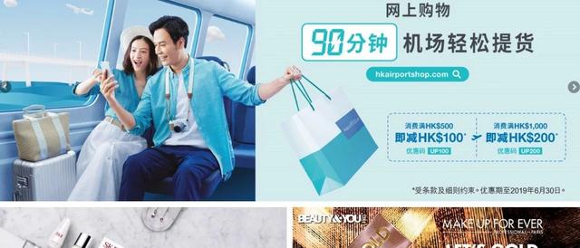 香港购物攻略，你要的香港机场网购优惠指南全在这里了