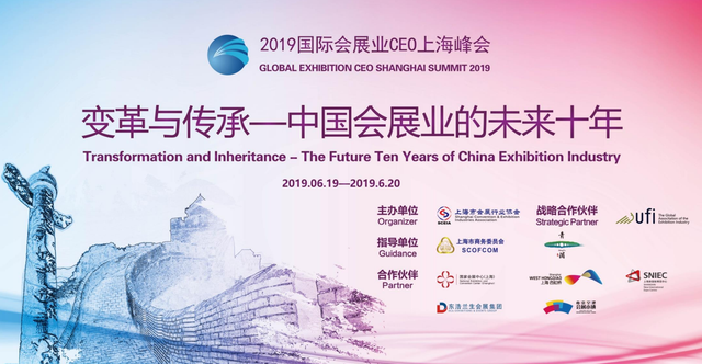 数十位中外嘉宾将在第六届会展CEO上海峰会论道