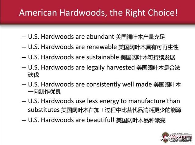 「干货」19AHEC年会主题报告全文《美国阔叶木——环保之选》