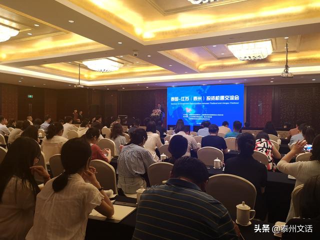 泰州成功举行泰国-江苏（泰州）投资机遇交流会