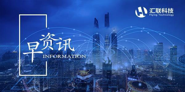 汇联科技资讯｜6月房企掀海外发债热潮 传万达拟在新加坡发REITs