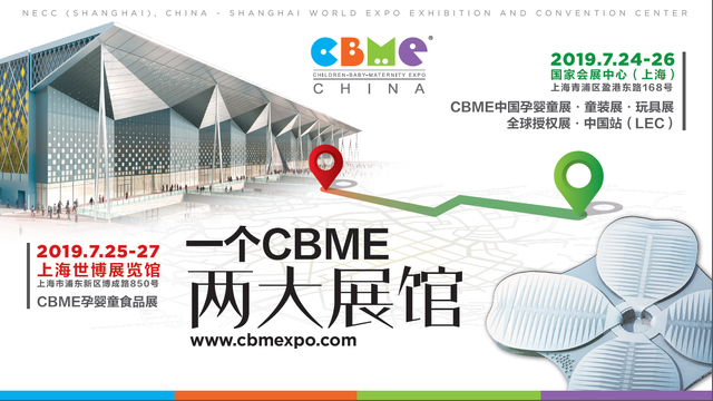 全球最大孕婴童展开展在即，2019 CBME 中国"创见新未来"