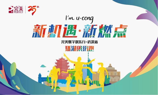 “完美数字欢乐行”武汉站即将绚丽启幕，6月9日，不见不散