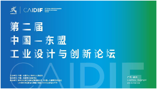 中国—东盟工业设计与创新论坛：创意分享，金句频出