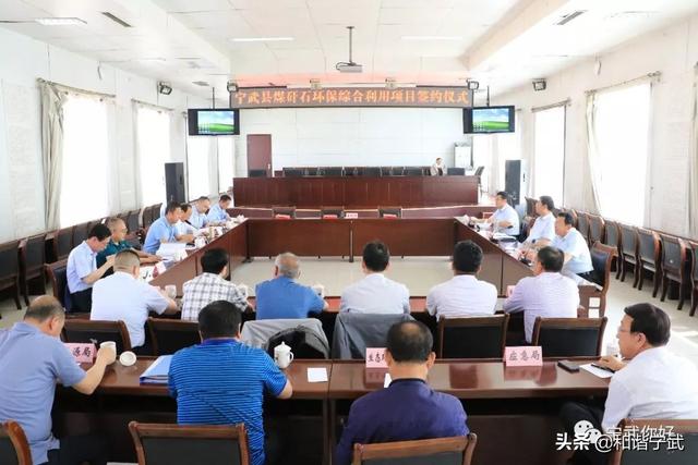 宁武县煤矸石环保综合利用项目正式签约