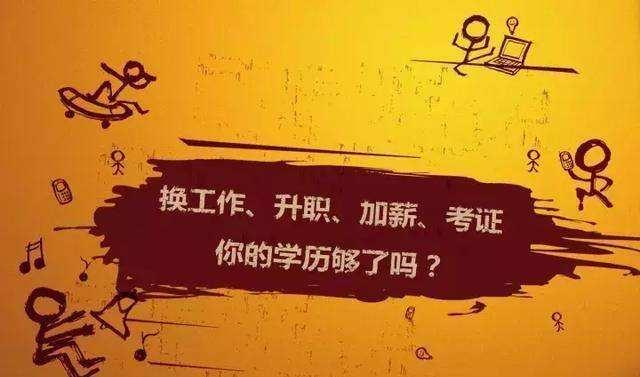 自考不被认可，它存在的价值在哪里？