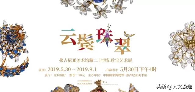 6.3~6.9北京精彩展览演出讲座合集