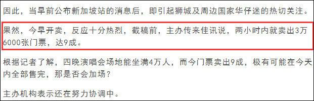 超有范！刘德华暌违11年新加坡开唱，门票2小时售出4万张