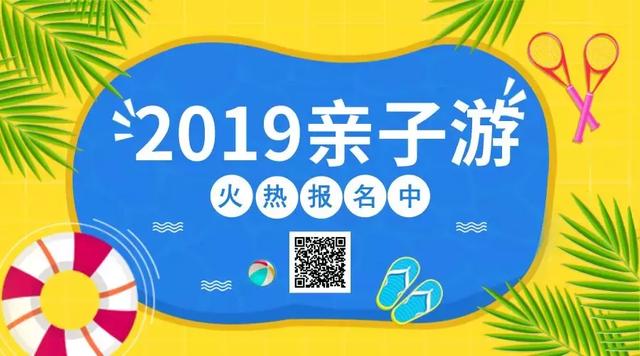 《报告》显示亲子游成暑期旅游消费“刚需”带娃出游占比约为31%