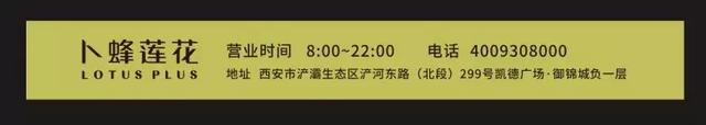 卜蜂莲花 |“简单好生活”，LOTUS PLUS 西安凯德广场·御锦城店盛大开业