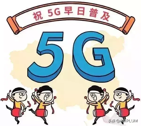 啥是”佩奇“？啥是”5G“?