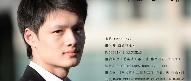 鞠小夫钢琴独奏音乐会