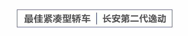 买不到靠谱的车？其实没看这份榜单，网友：现在知道不算晚