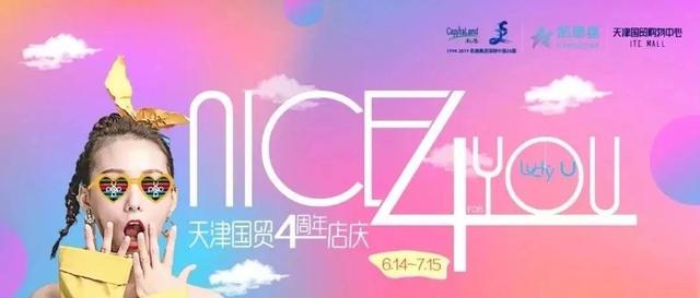 国贸4周年庆 | 周大福200元代金券&新加坡签证&免费停车&肯德基甜筒&25元代金券，多重好礼享不停