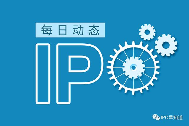 IPO每日动态：日照港裕廊港股上市，泰和安金融递交招股书