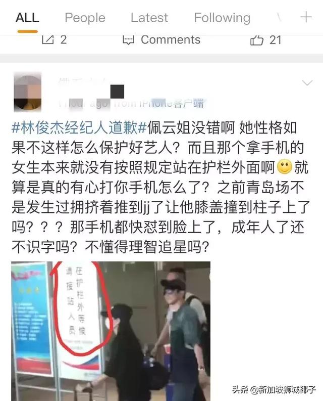 全网热议！林俊杰经纪人竟这么对待粉丝，道歉反被骂？你怎么看