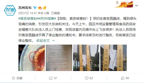 喜茶喝出苍蝇背后：年增百余家直营店，半年内因卫生乱象致歉4次