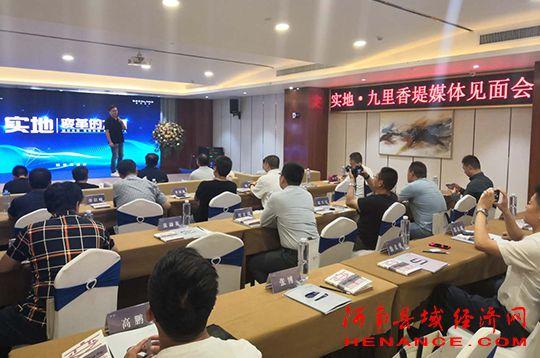 实地集团挺进周口 智能社区“九里香堤”举行媒体见面会