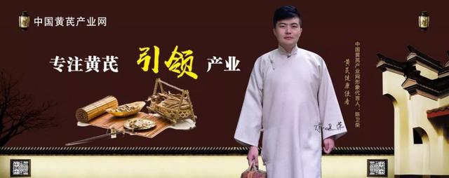 祝贺！陈卫荣成为“中国黄芪产业网形象代言人”