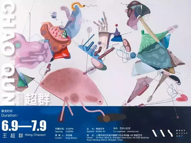 「展讯」王超群艺术展