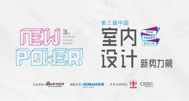 新势力榜｜林伟而演讲实录：酒店体验性创新设计