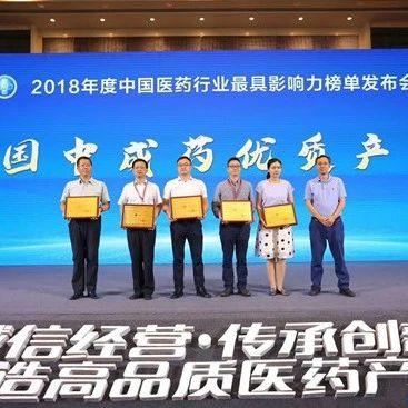 祝贺！康恩贝天保宁银杏叶片喜提2018年全国中成药优质产品金奖