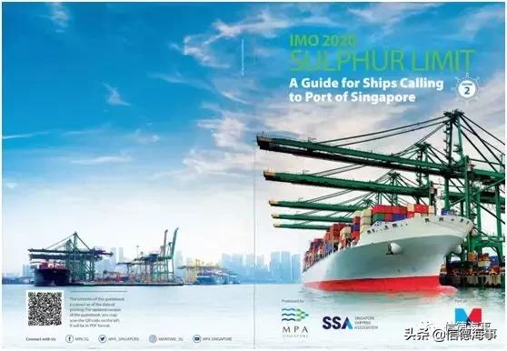 新加坡发布第二版IMO2020限硫令实施指南