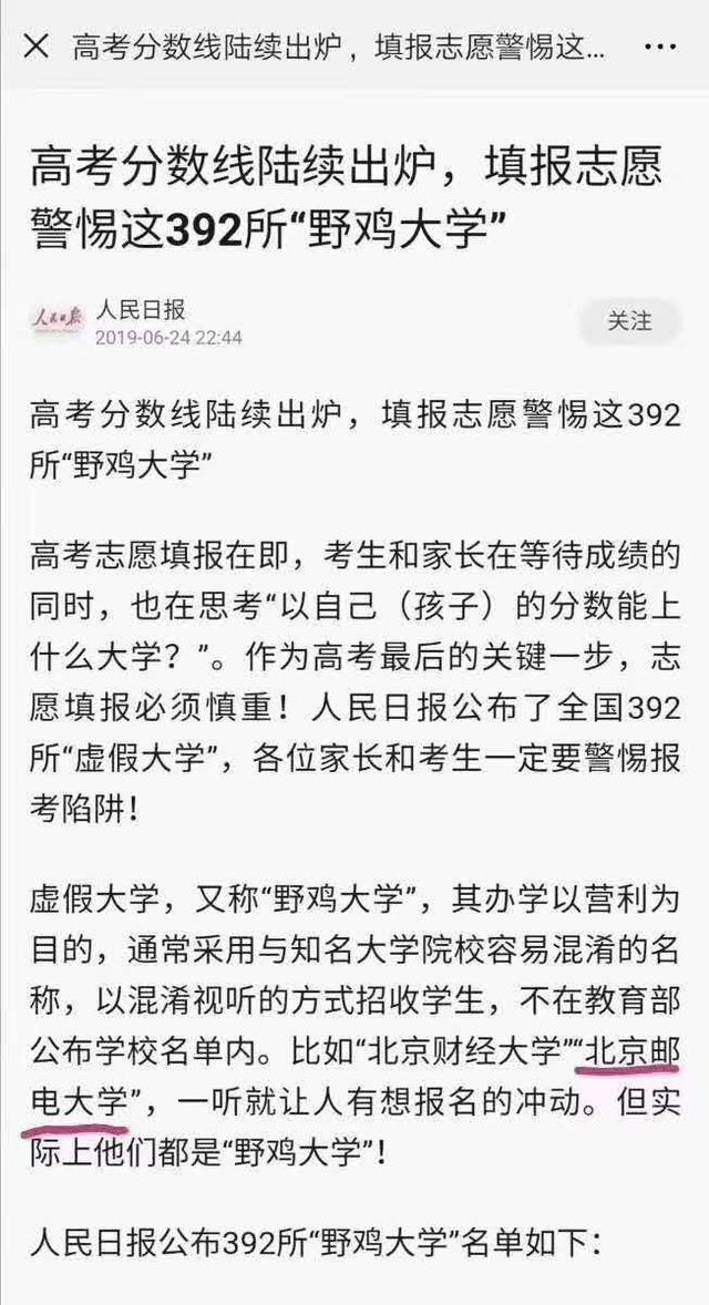 我们不是野鸡大学，北京邮电大学深夜发声明……大学名字怎么起才能不土不假显高级？