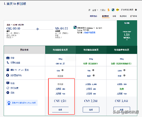 新加坡胜安航空·重庆站15周年，投选最in“海岛+新加坡”玩法，投票进入倒计时