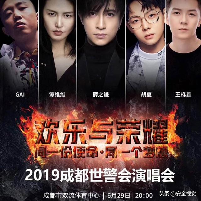 6.29“京蓉”服务世警会演唱会！——《欢乐与荣耀》