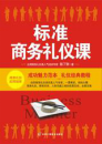 《商务礼仪教材》衣着与形象技巧佛要金装，人要衣装