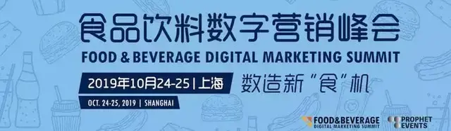 如何利用数字技术，驱动食品饮料品牌实现新增长？