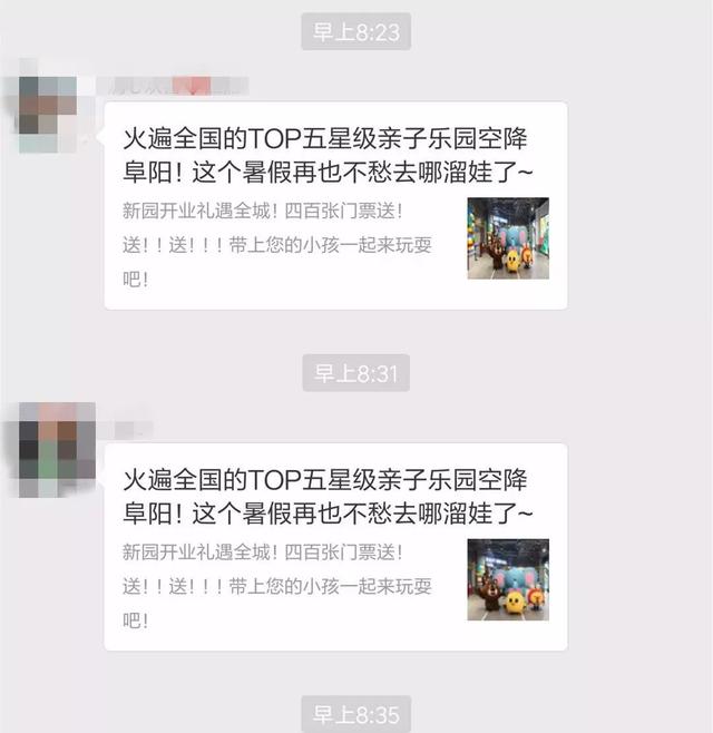 阜阳家长，别再被骗了！朋友圈里这个儿童乐园是假的……