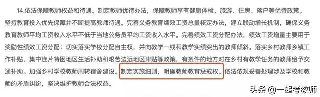 教师惩戒学生被学校永不聘用，没有惩戒单凭鼓励是教育不好孩子的