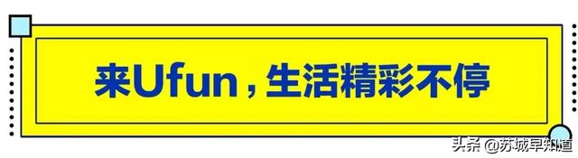 UFUN苏州悠方｜你还在柠檬酸票圈里的泰国？新加坡？印度尼西亚？