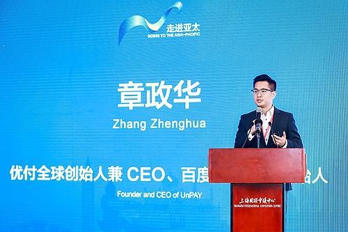 UnPAY优付章政华：Paytech将开启亚太共同体的新篇章