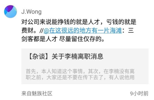 魅族大败局：自大的黄章与分崩离析的“三剑客”