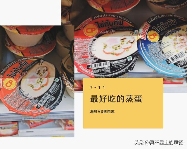 泰国7-11便利店22款必买产品，这些才是你该买的，买它！买它