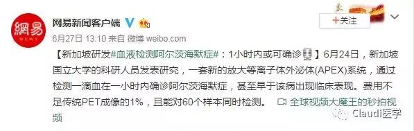 阿尔茨海默症1小时内可确诊：新加坡血液测试技术预计5年问世