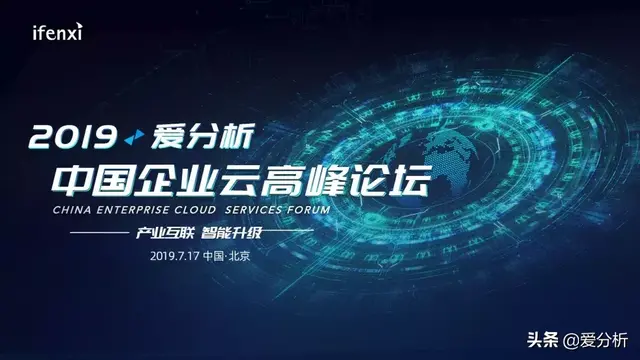 十余位行业大咖齐聚，与您共赴明日盛宴 | 爱分析活动