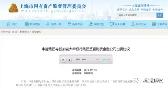 外资参股消费金融升至6家，申能集团与大华银行合资成立消金公司